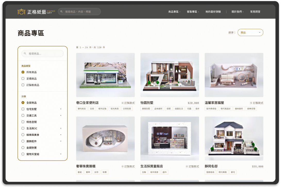 商品專區頁面預覽